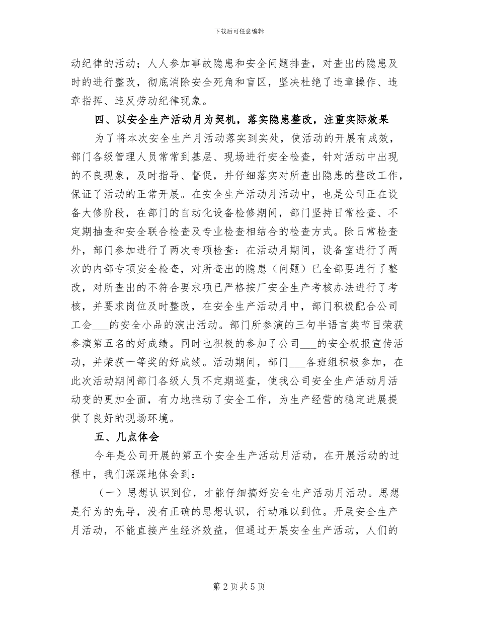 2024年设备室安全活动月总结_第2页