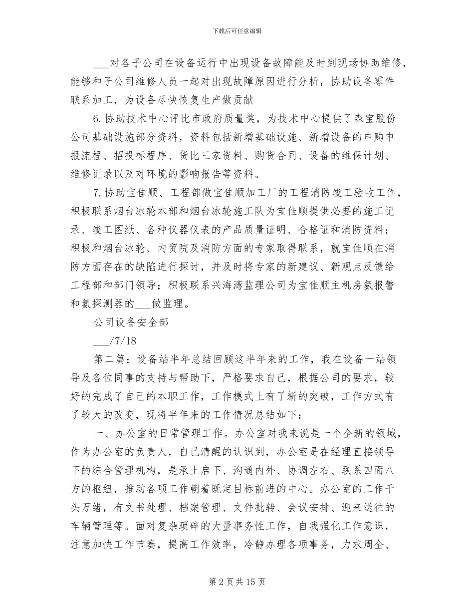 2024年设备安全部半年设备总结_第2页