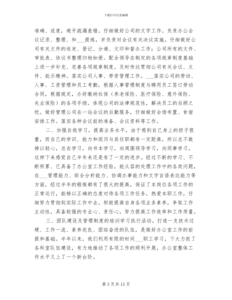 2024年设备安全部半年设备总结_第3页