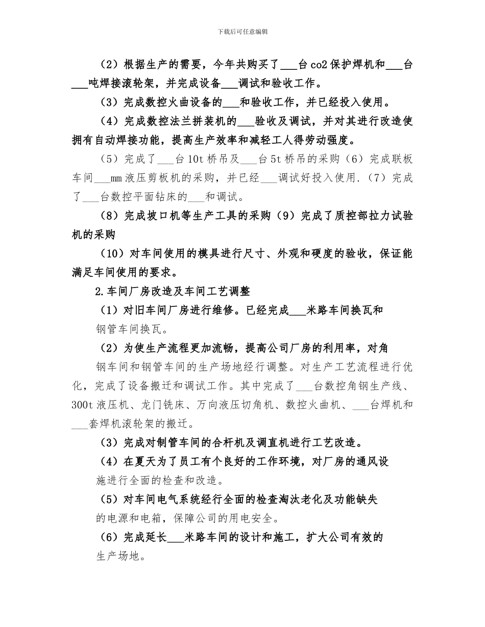 2024年设备工艺部总结_第2页