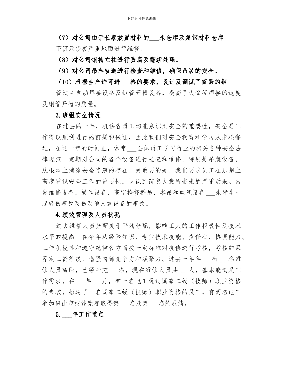 2024年设备工艺部总结_第3页