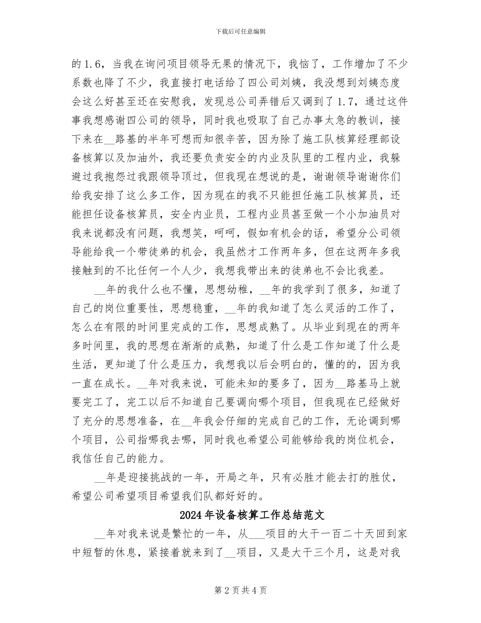 2024年设备核算工作总结_第2页