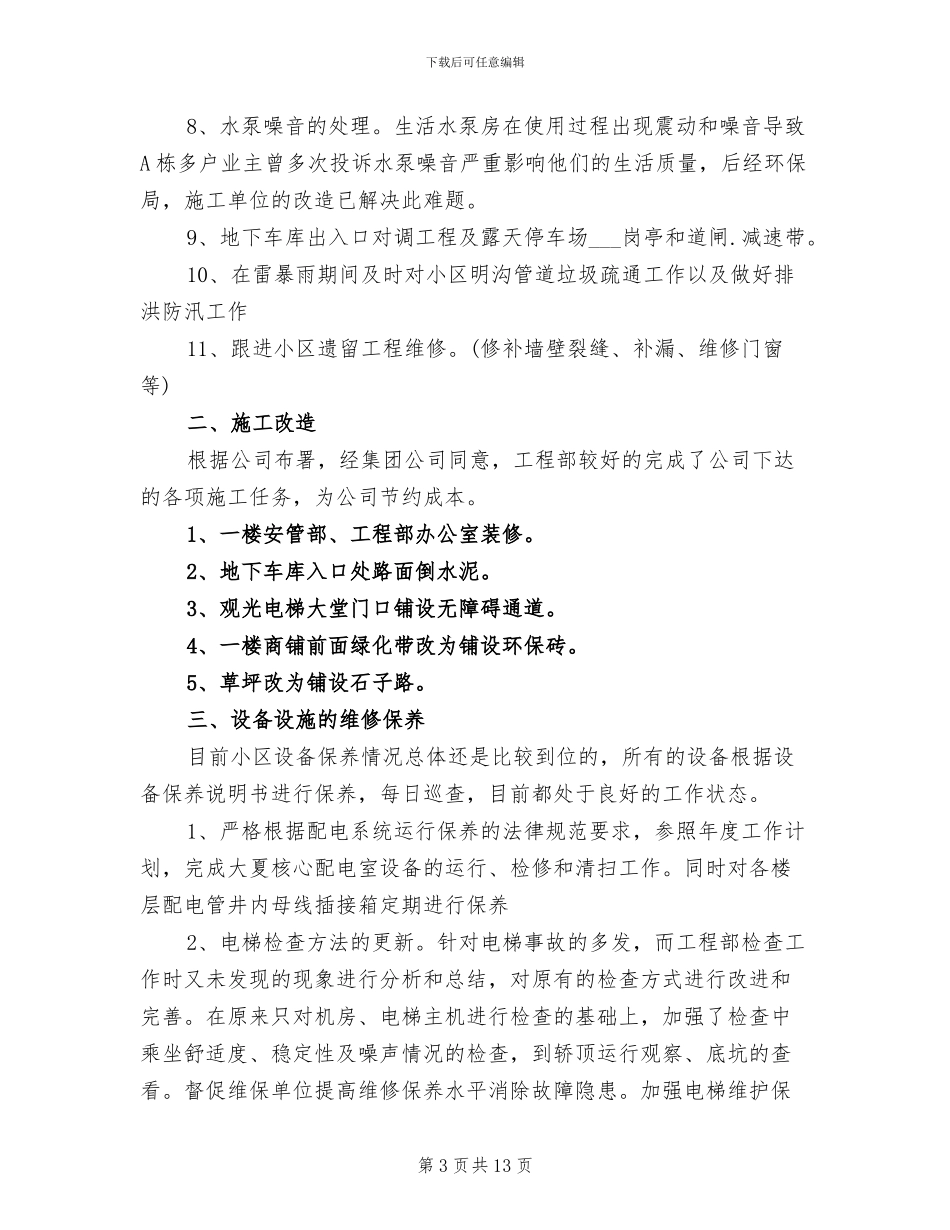 2024年设备检修部个人年终总结_第3页