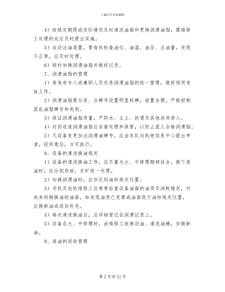 2024年设备润滑的管理制度_第2页