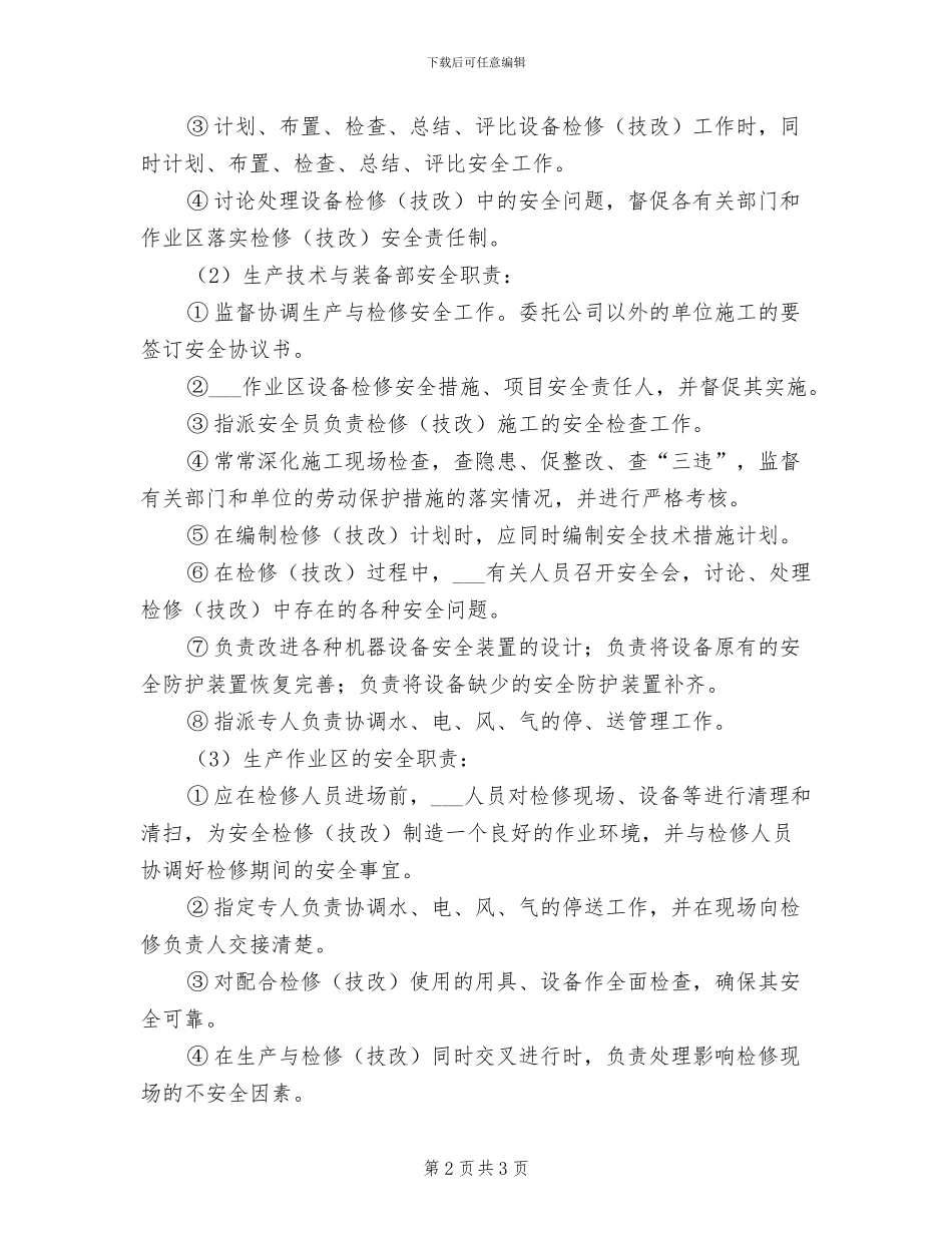 2024年设备检修验收制度_第2页
