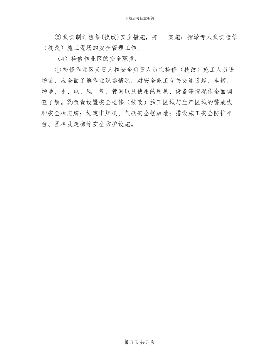 2024年设备检修验收制度_第3页