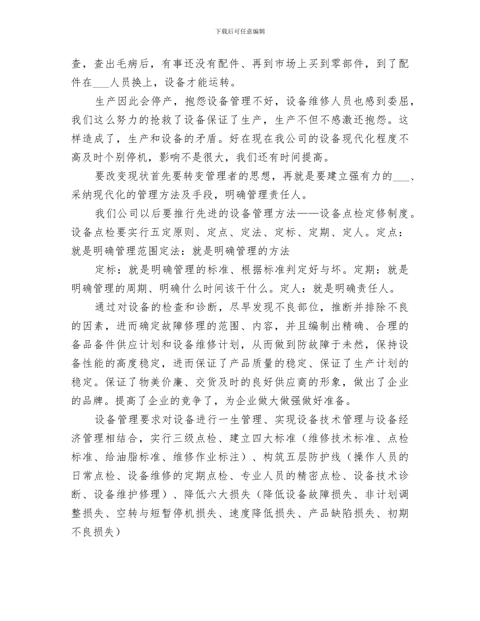 2024年设备点检体系学习总结_第2页