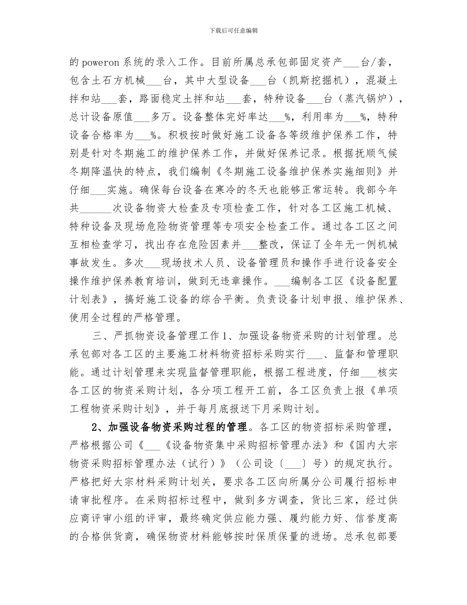 2024年设备物资管理工作总结_第2页