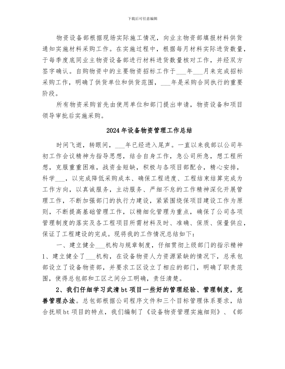 2024年设备物资年终工作总结_第2页