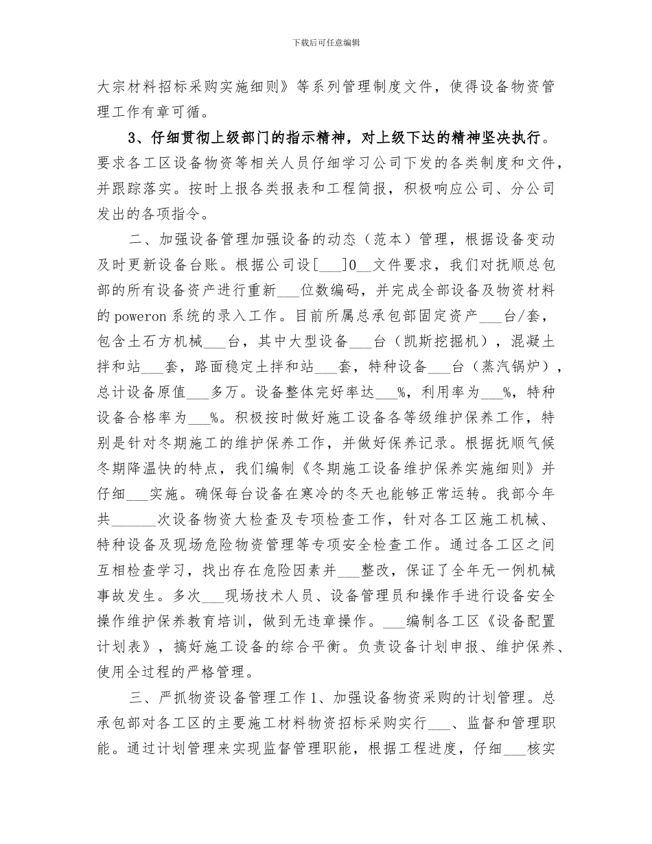 2024年设备物资年终工作总结_第3页