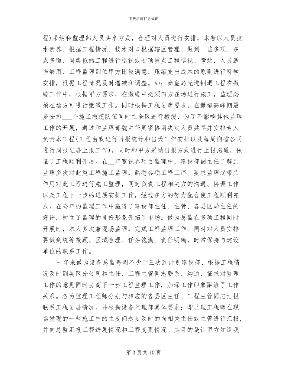 2024年设备监理部年终工作总结_第3页