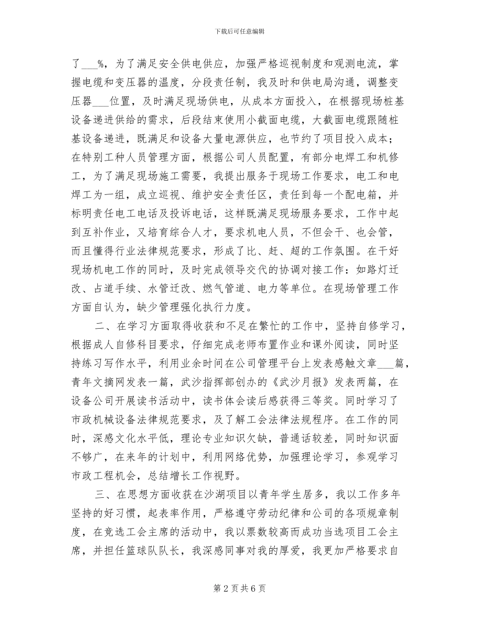 2024年设备租赁站负责人年终工作总结_第2页