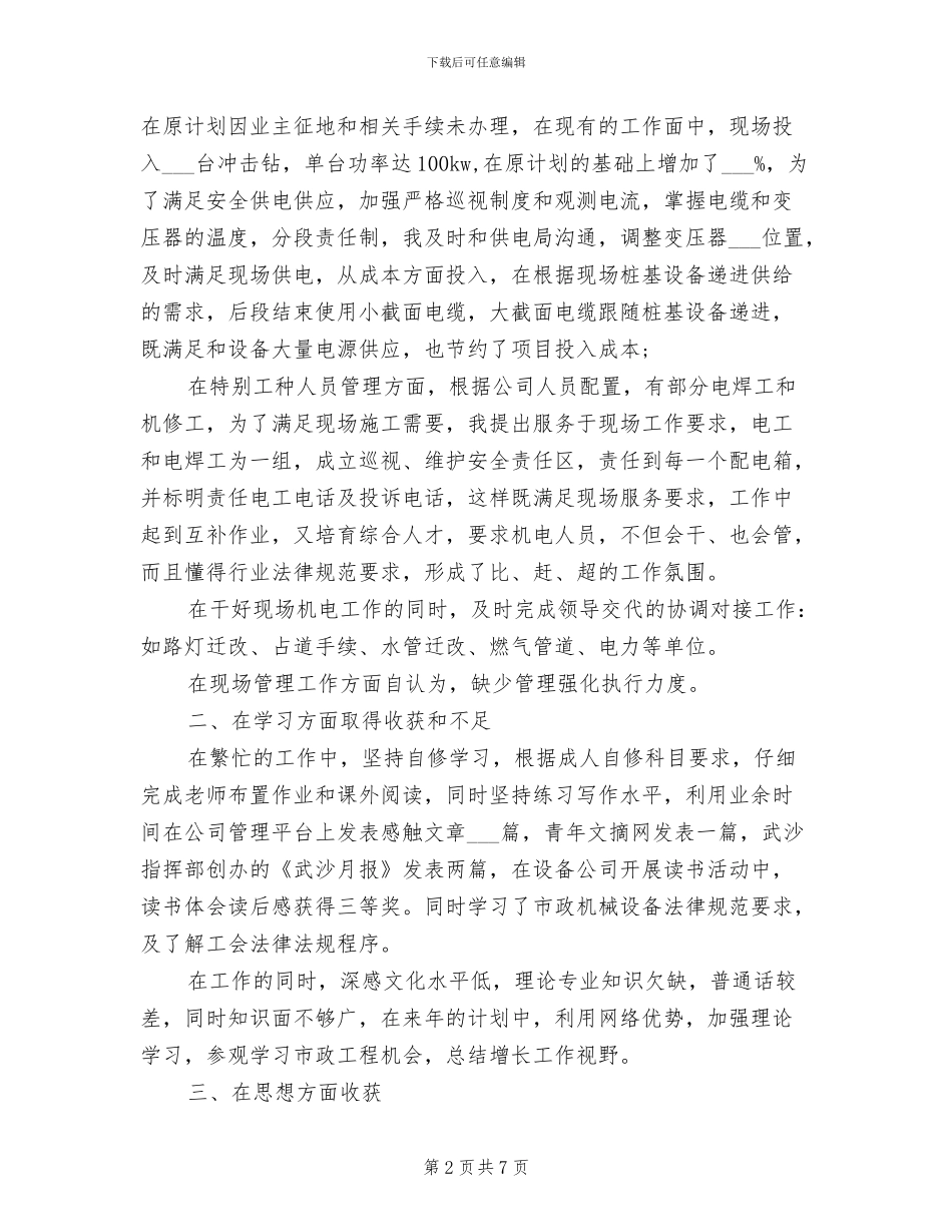 2024年设备租赁站负责人的年度工作总结_第2页