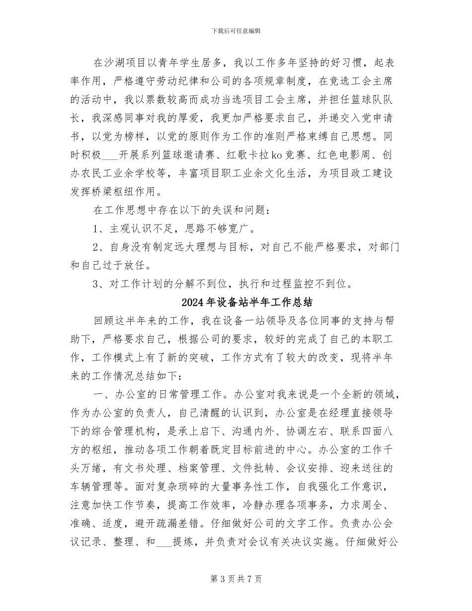 2024年设备租赁站负责人的年度工作总结_第3页