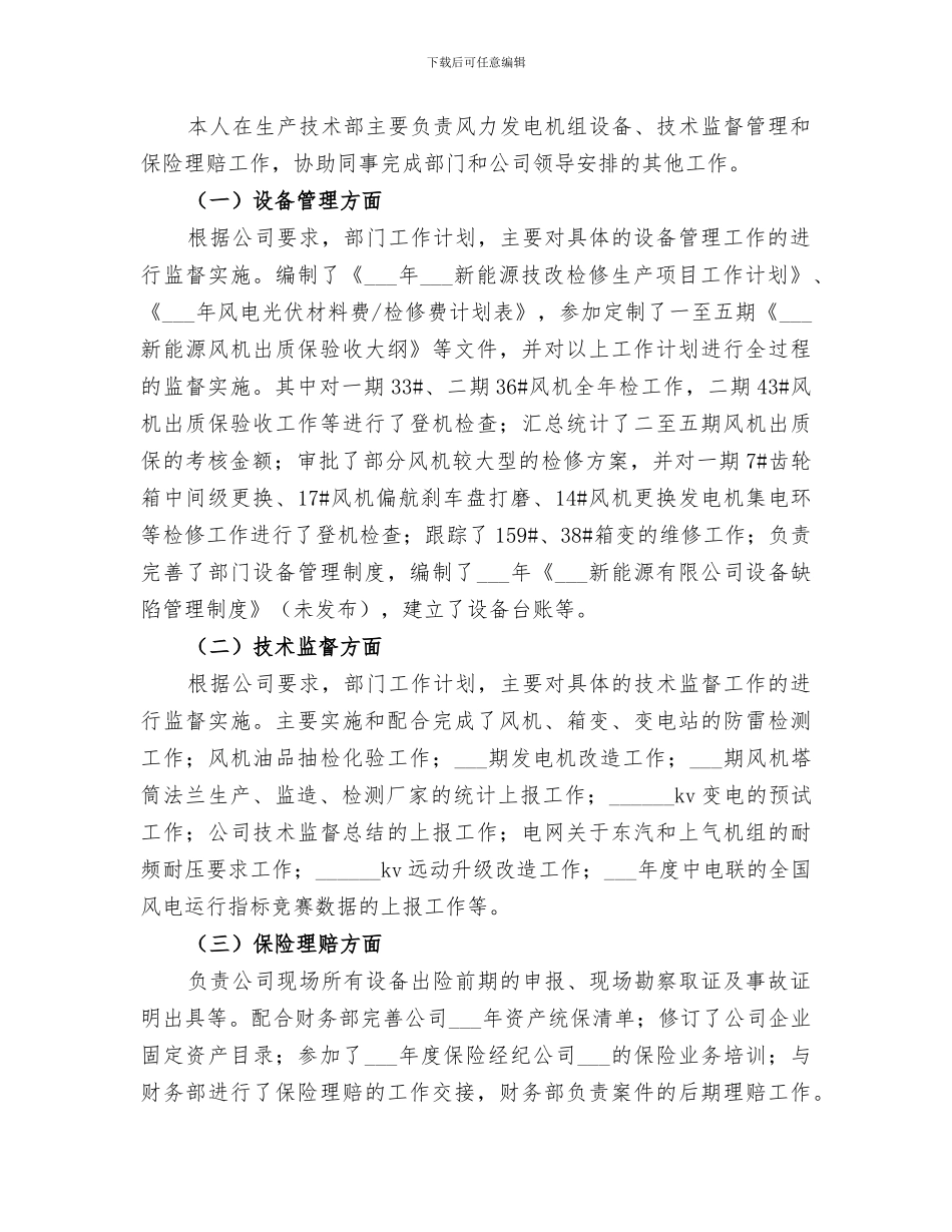 2024年设备管理主管工作总结_第3页