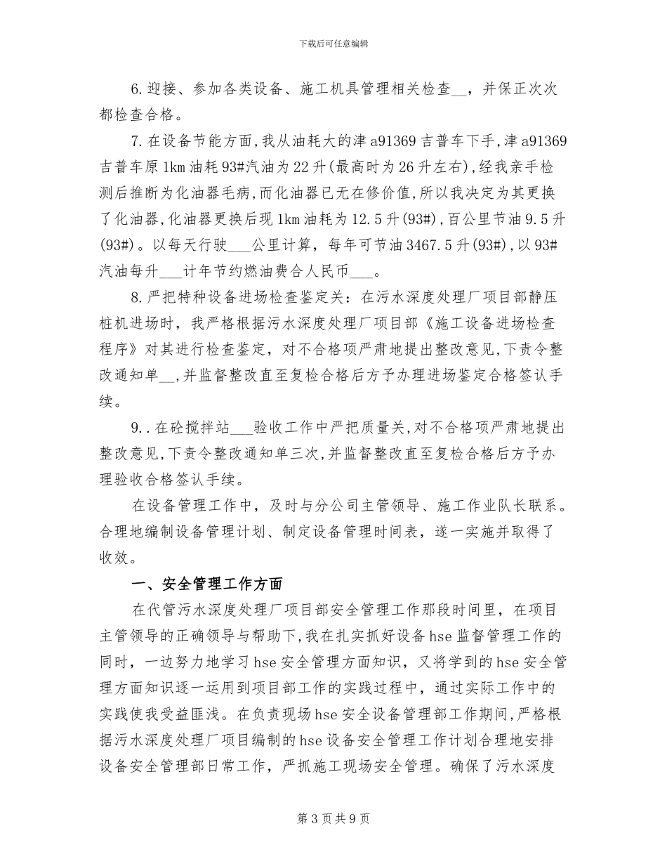 2024年设备管理员年终个人工作总结_第3页