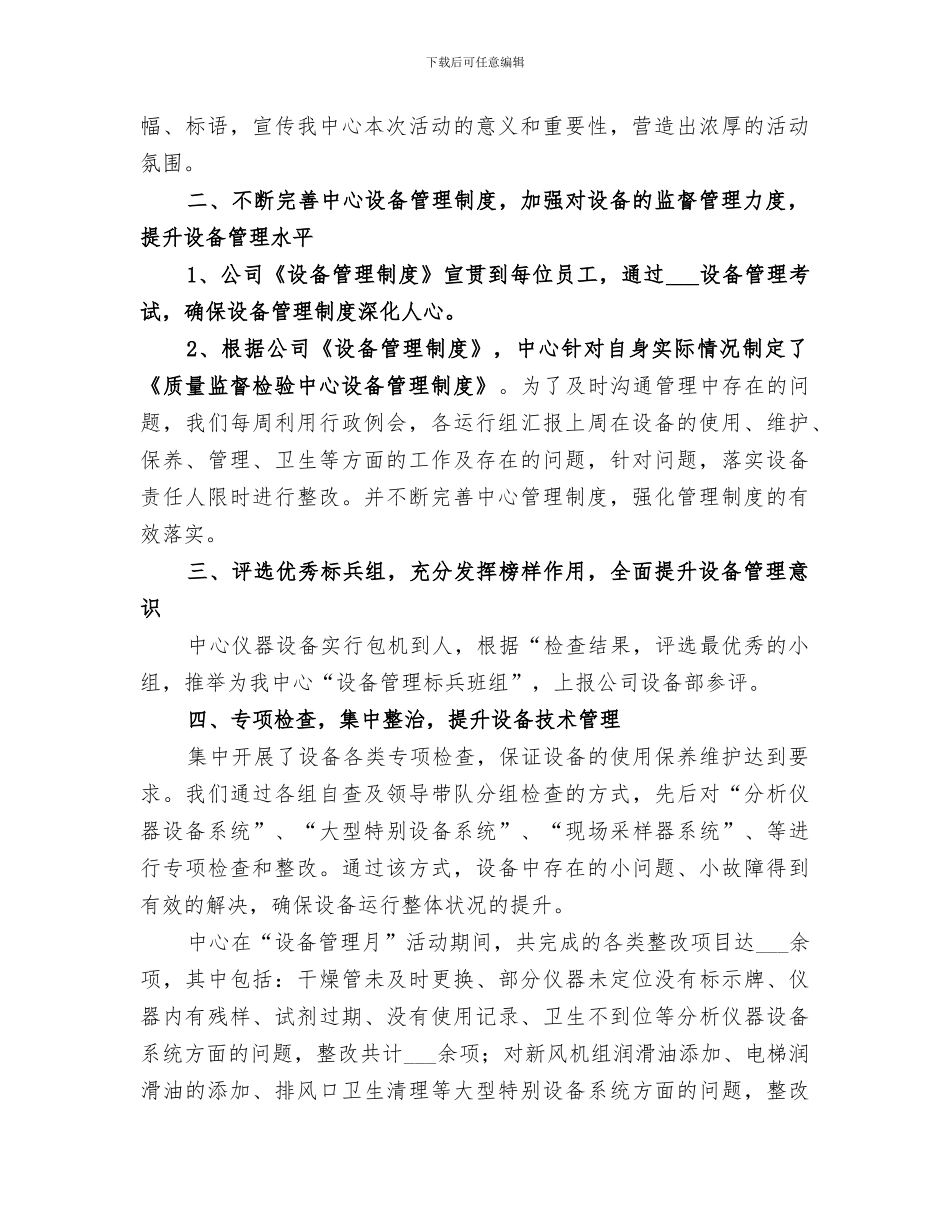 2024年设备管理室月总结_第2页