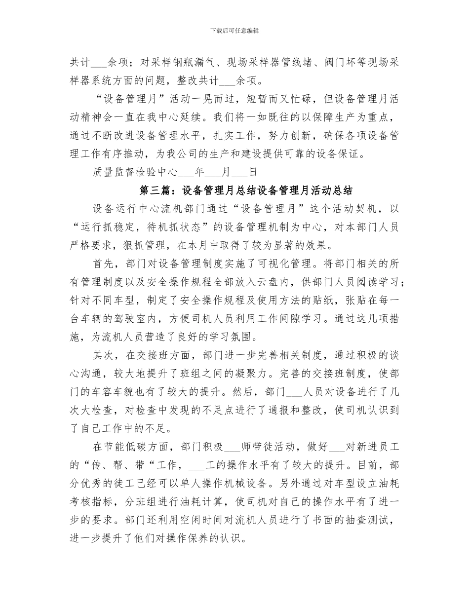 2024年设备管理室月总结_第3页