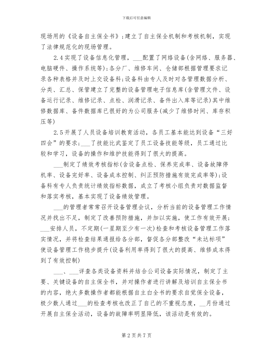 2024年设备管理年度工作总结三_第2页