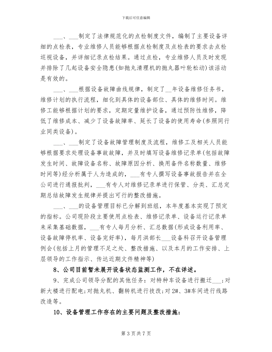 2024年设备管理年度工作总结三_第3页