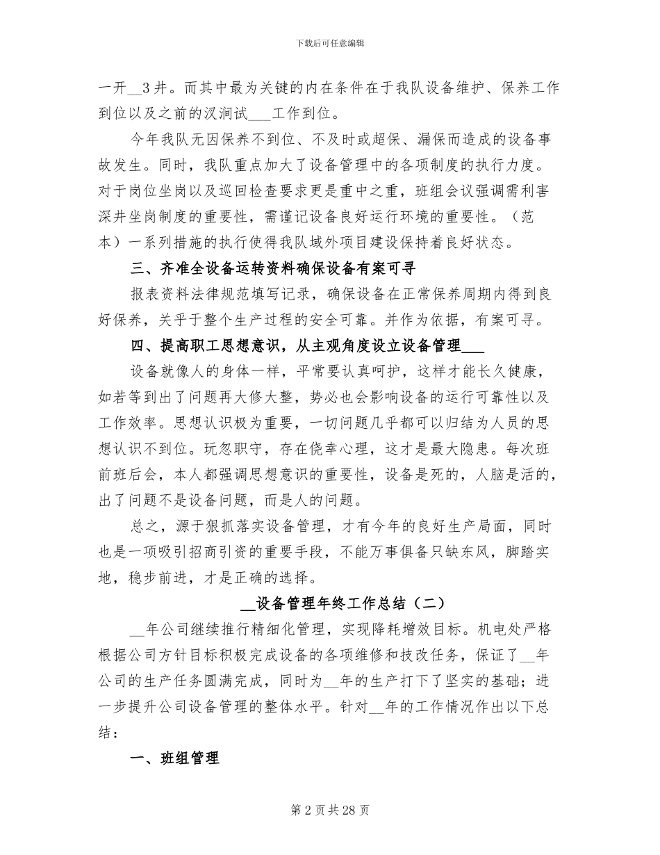 2024年设备管理年终工作总结_第2页