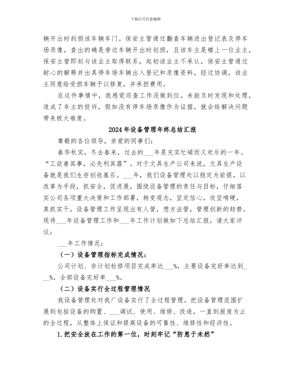 2024年设备管理年终总结_第2页