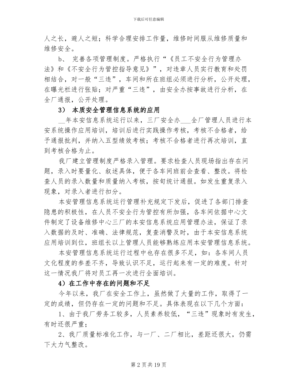 2024年设备维修中心三厂上半年安全工作总结_第2页