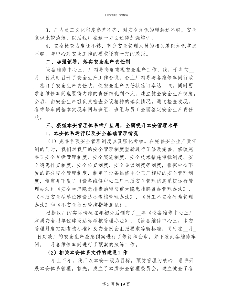 2024年设备维修中心三厂上半年安全工作总结_第3页