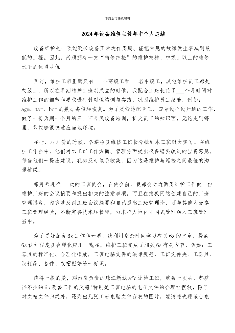 2024年设备维修主管年中个人总结_第1页