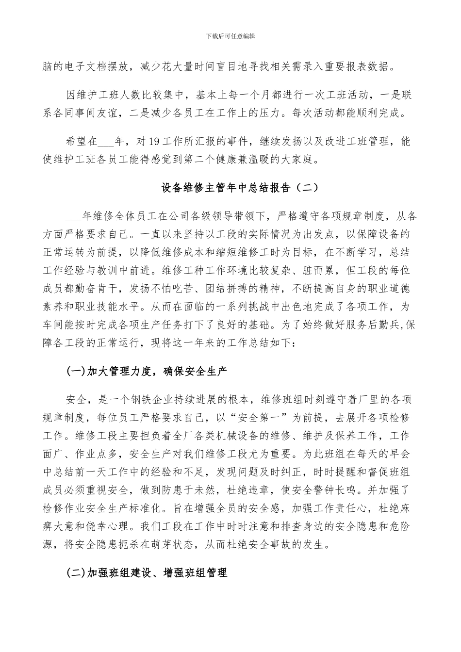 2024年设备维修主管年中个人总结_第2页