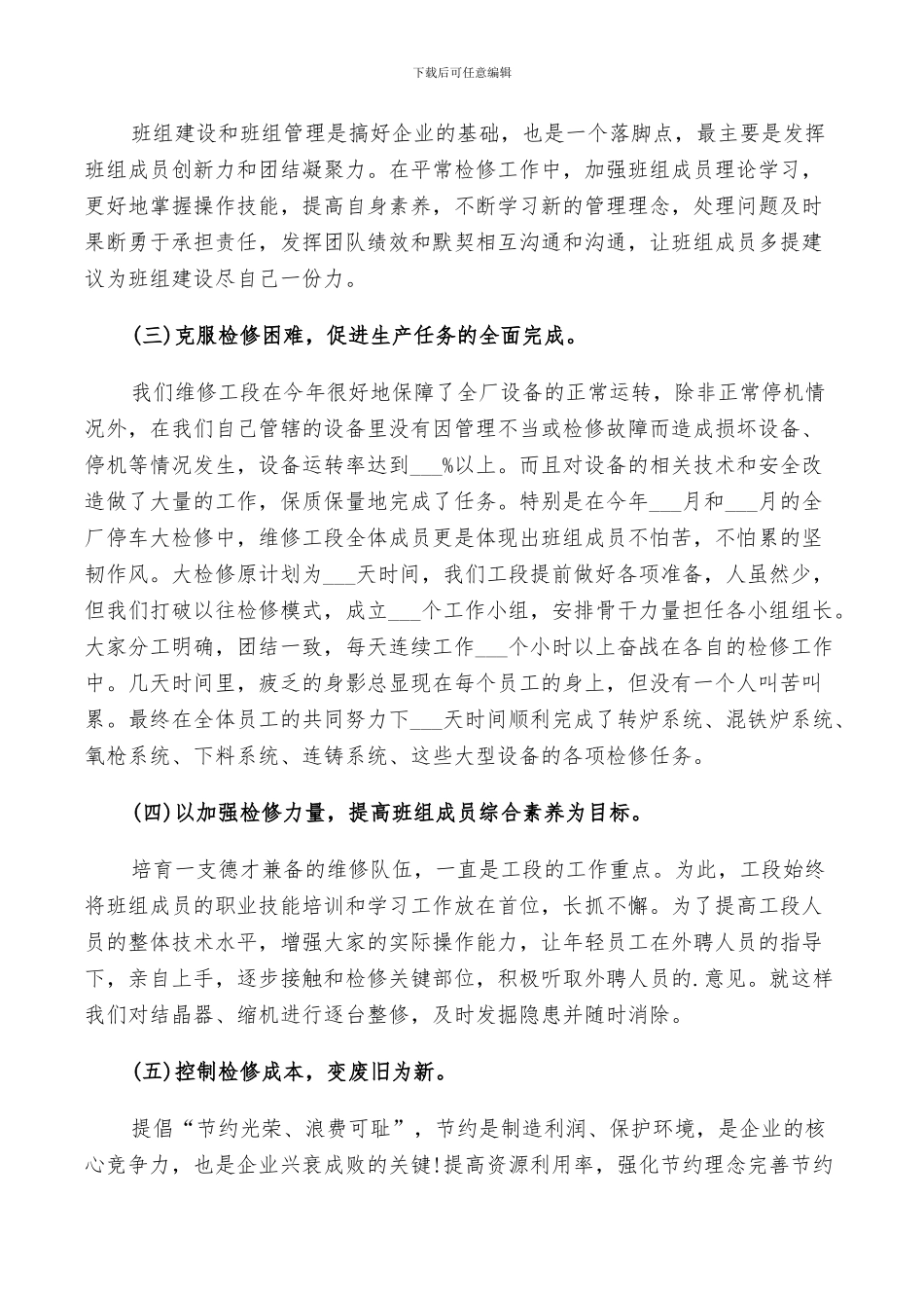 2024年设备维修主管年中个人总结_第3页