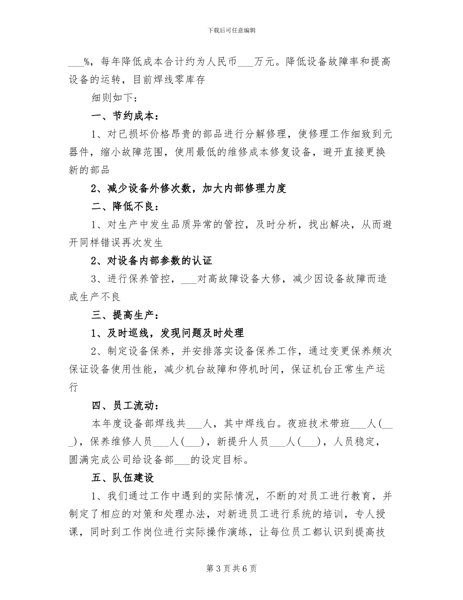 2024年设备维修人员年度工作总结_第3页