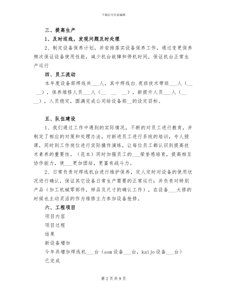 2024年设备维修保养工作总结_第2页