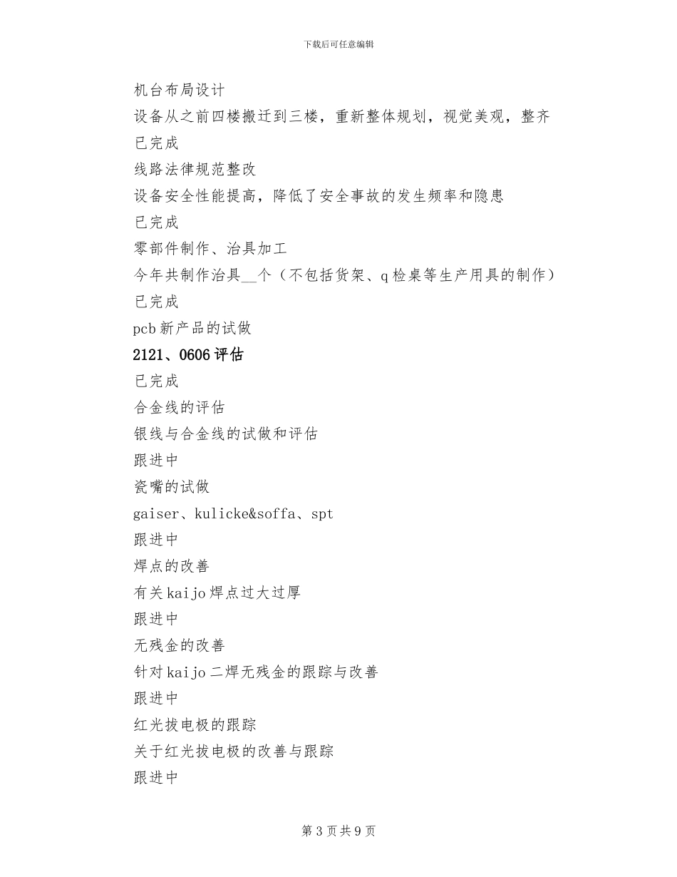 2024年设备维修保养工作总结_第3页