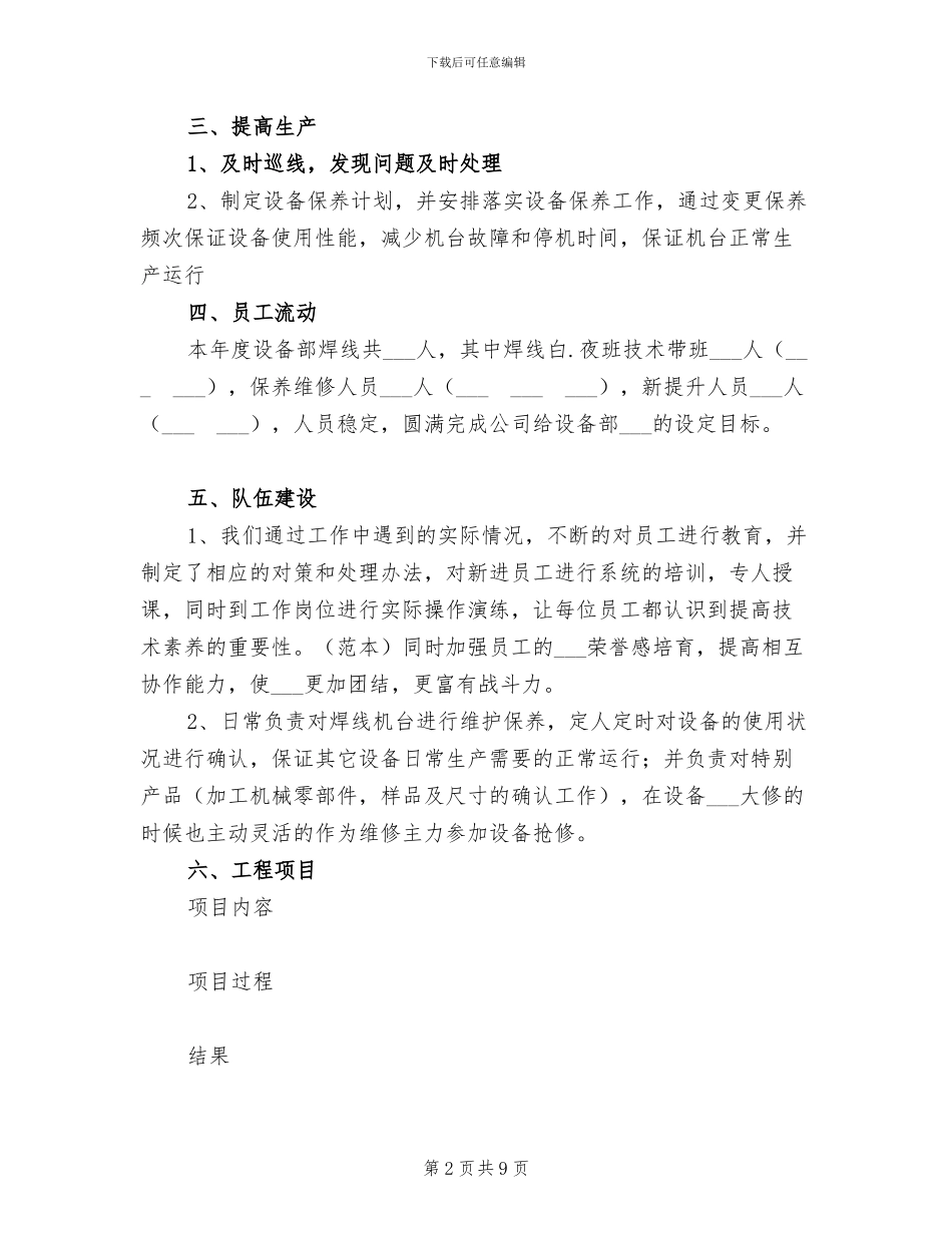 2024年设备维修保养工作总结范文_第2页