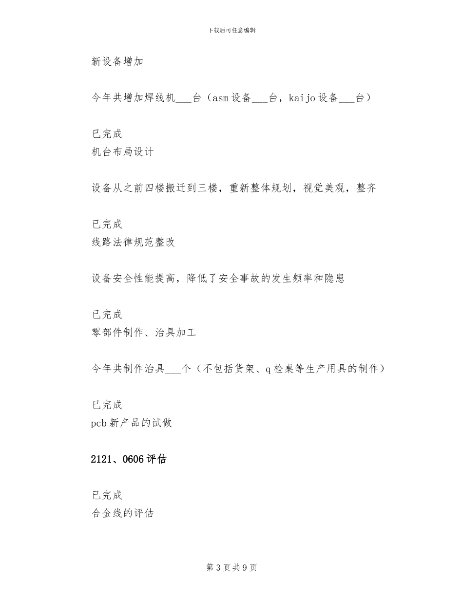 2024年设备维修保养工作总结范文_第3页