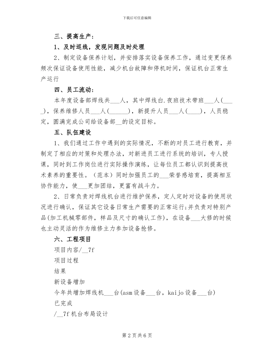 2024年设备维修保养年终总结_第2页