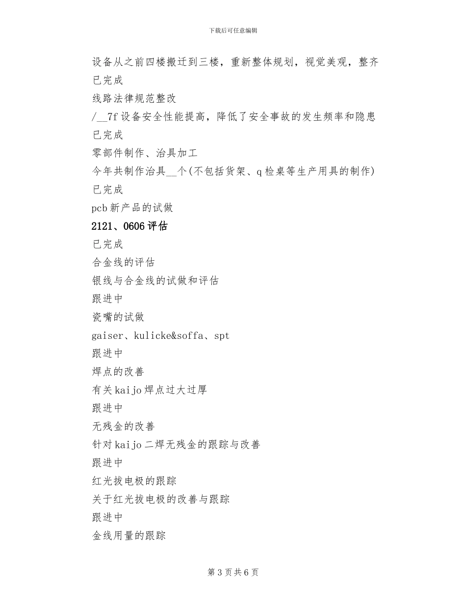 2024年设备维修保养年终总结_第3页