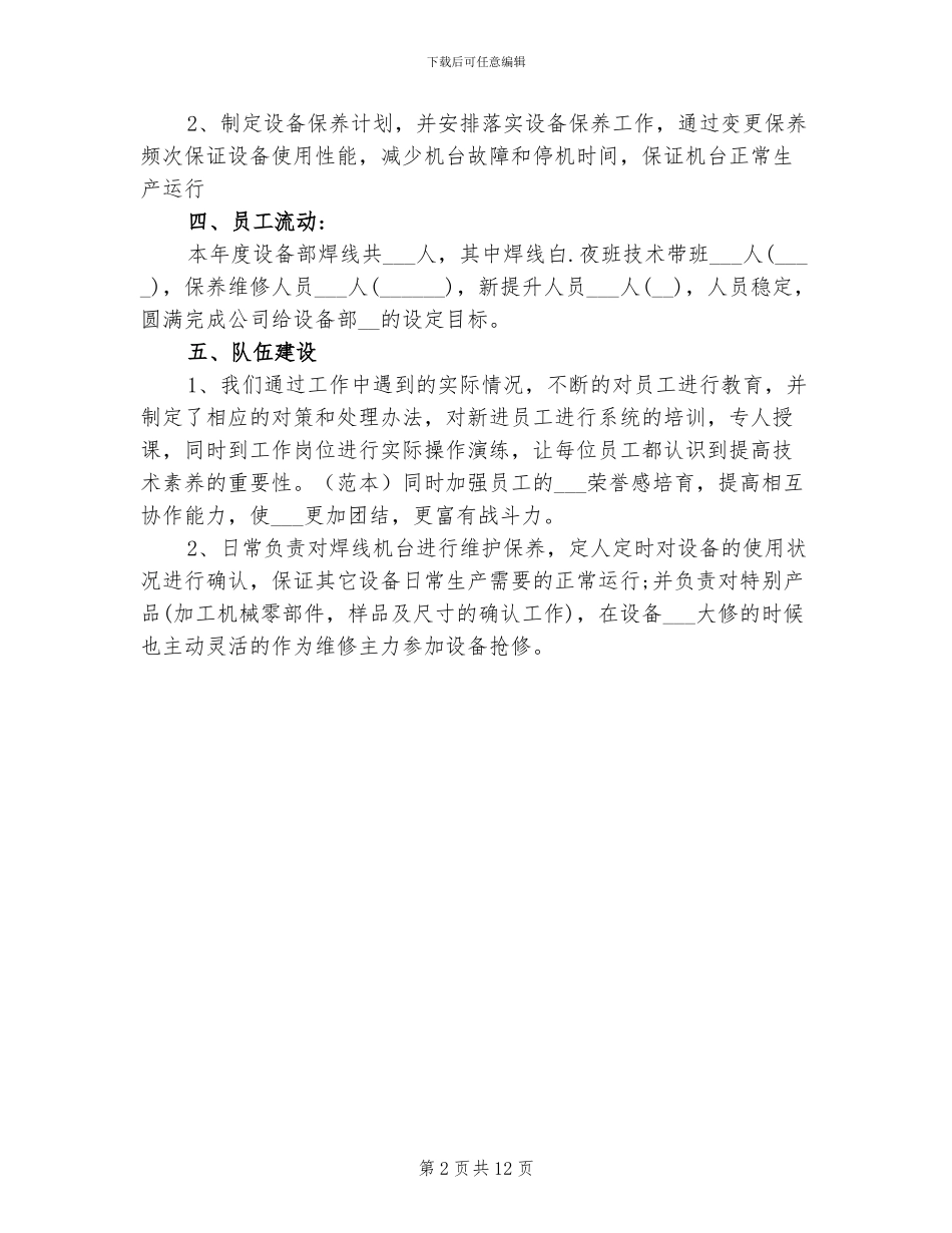 2024年设备维修保养年终总结范本_第2页