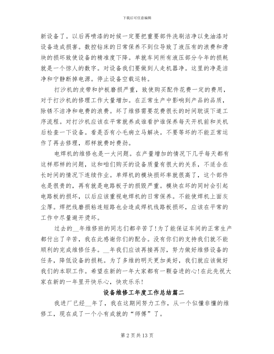 2024年设备维修工年度工作总结_第2页
