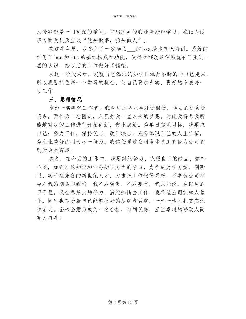 2024年设备维修工程师试用期转正工作总结范文_第3页