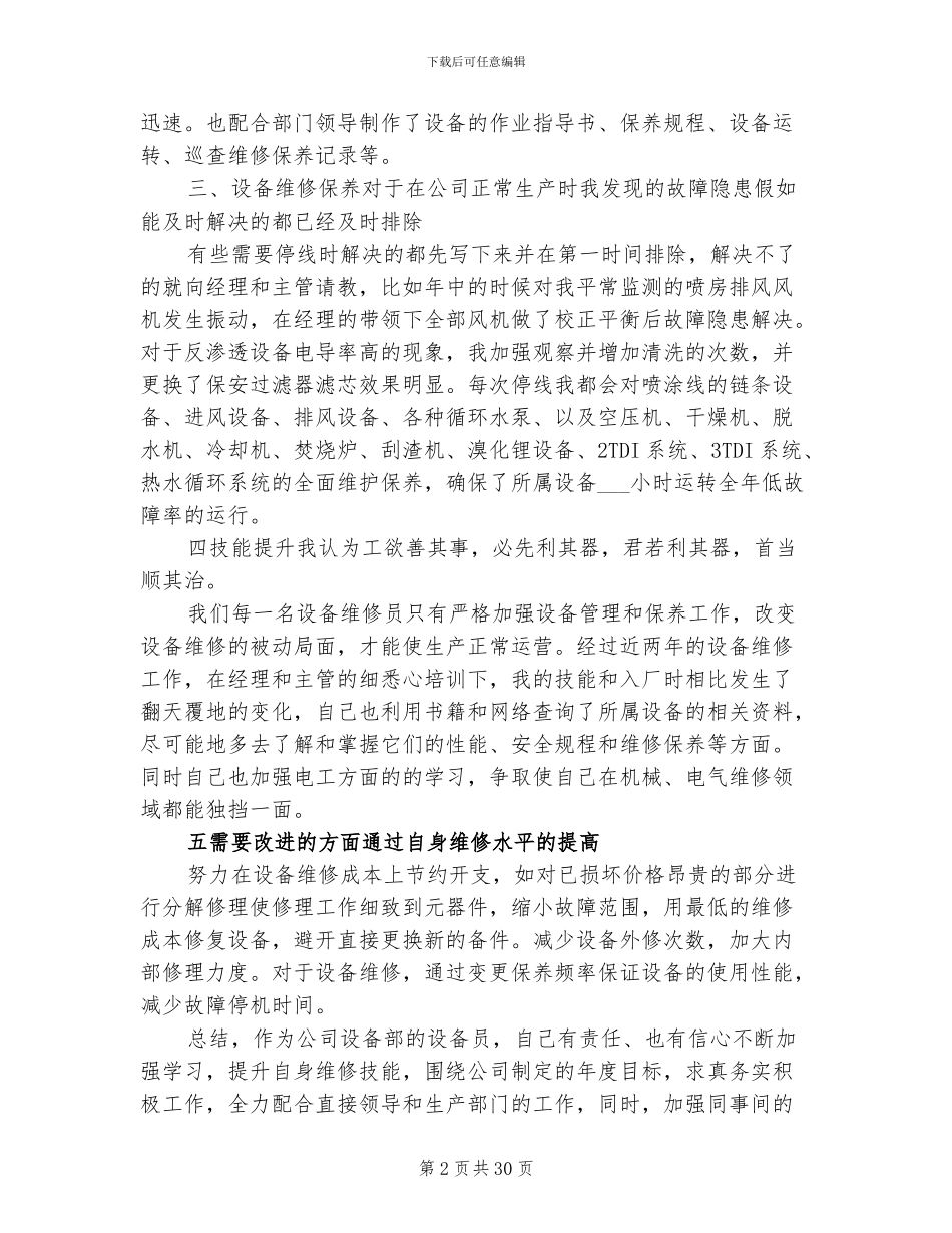 2024年设备维修部工作总结_第2页