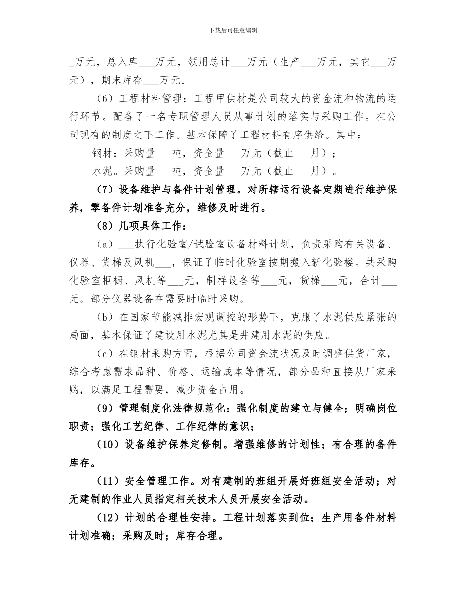 2024年设备维护工作总结范本_第2页