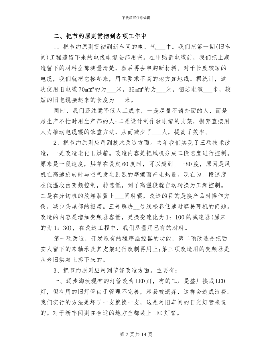 2024年设备维护总结报告三_第2页