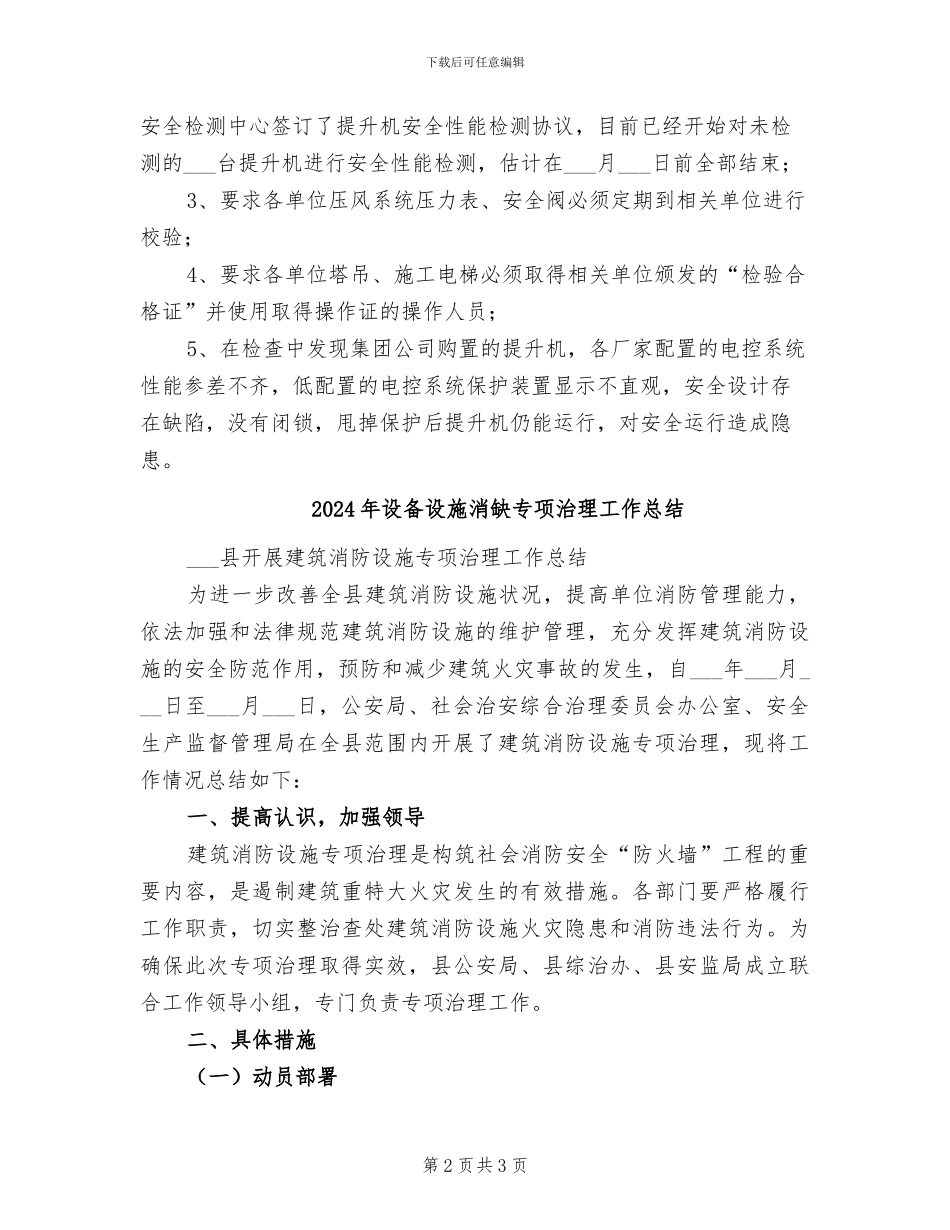 2024年设备综合大检查总结范本_第2页