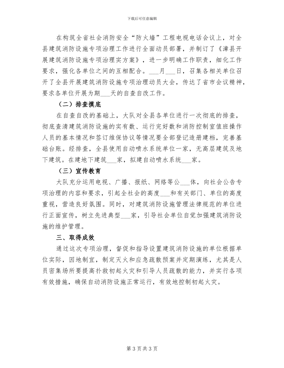 2024年设备综合大检查总结范本_第3页