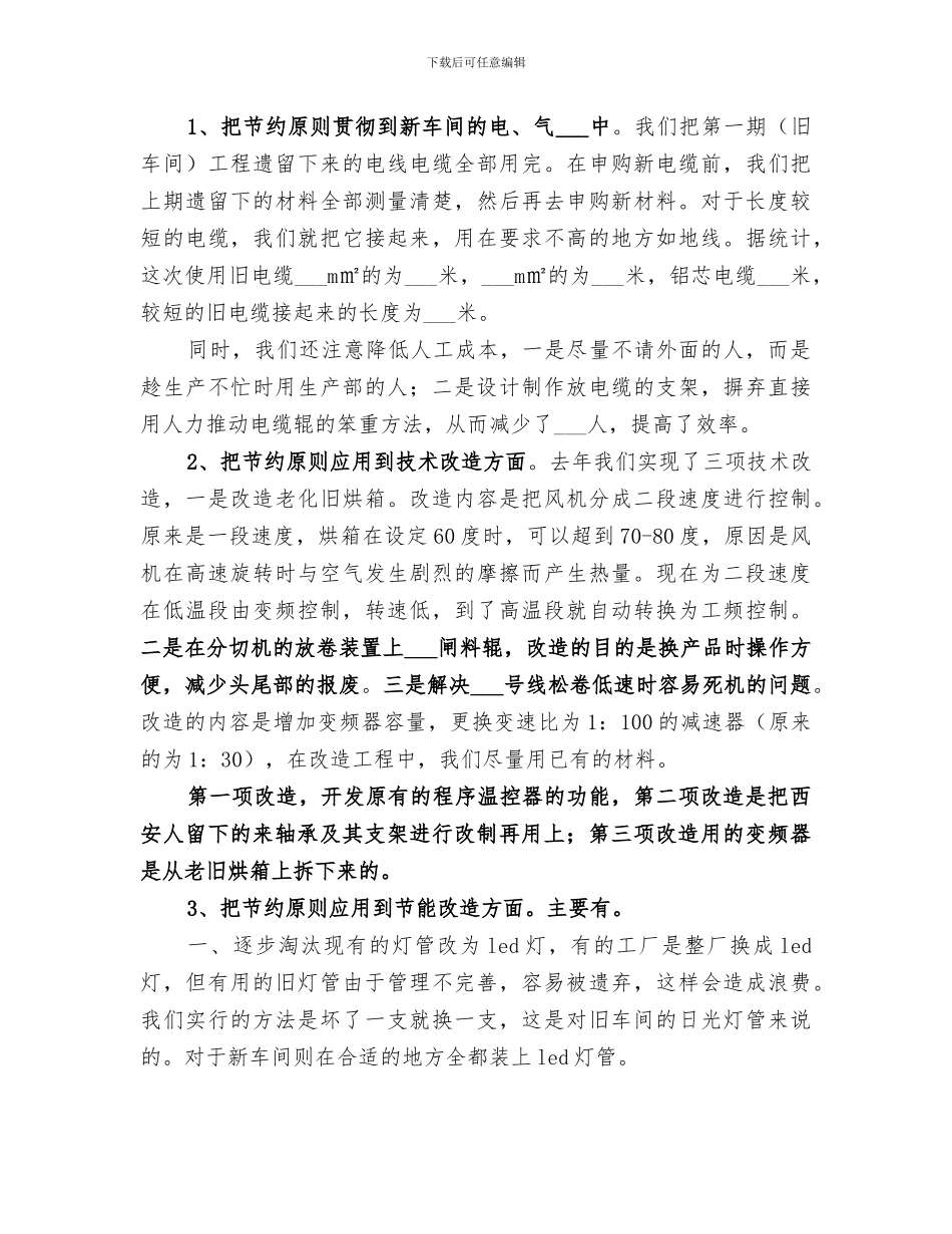 2024年设备部个人工作总结_第2页