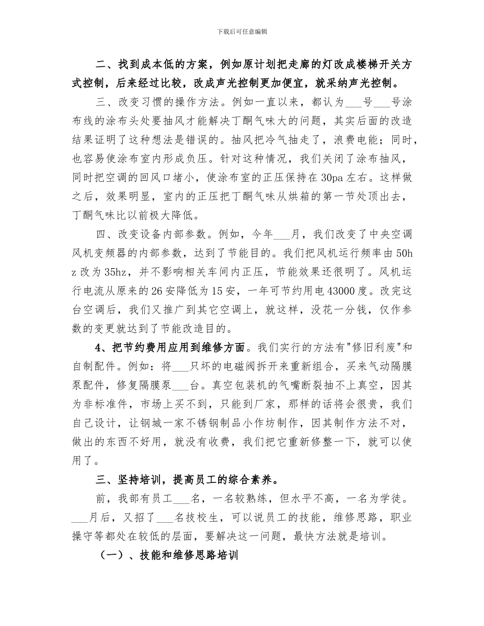 2024年设备部个人工作总结_第3页
