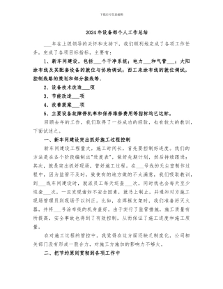 2024年设备部个人工作总结