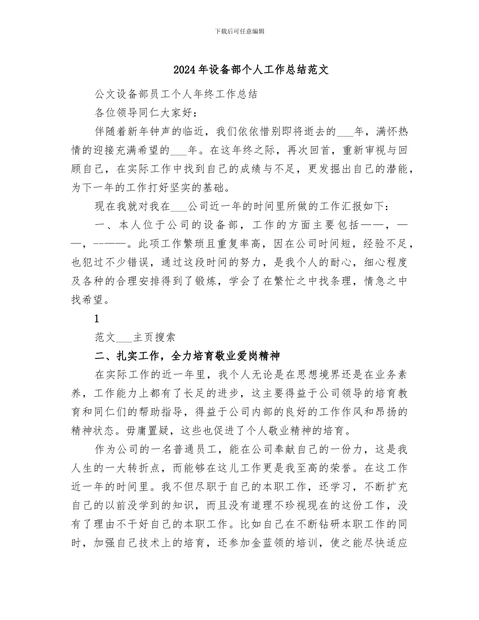 2024年设备部个人工作总结范文_第1页